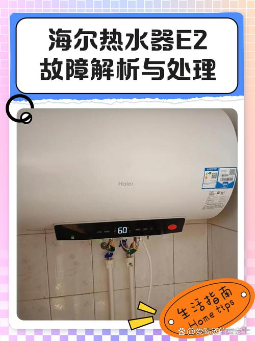 换煤气表后海尔热水器e2故障