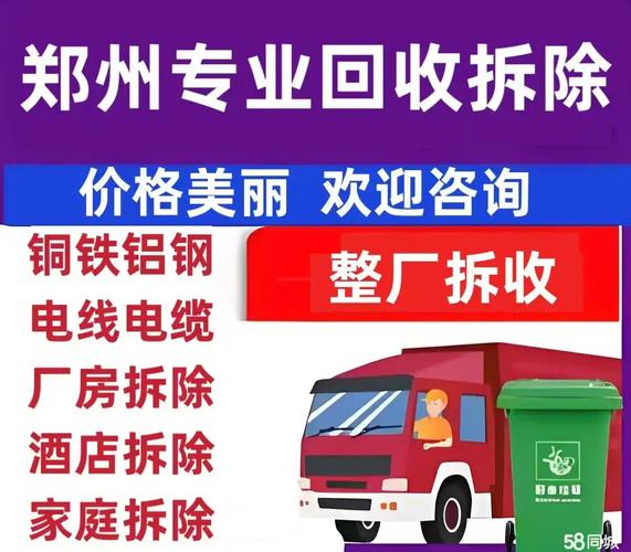 郑州废铁收购站电话