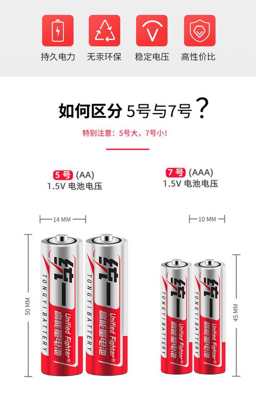 五号电池和七号电池的区别