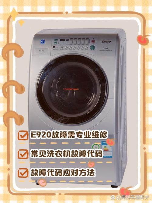 三洋洗衣机故障代码e2不排水