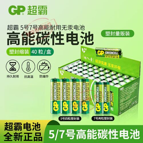 五号电池和七号电池哪个大