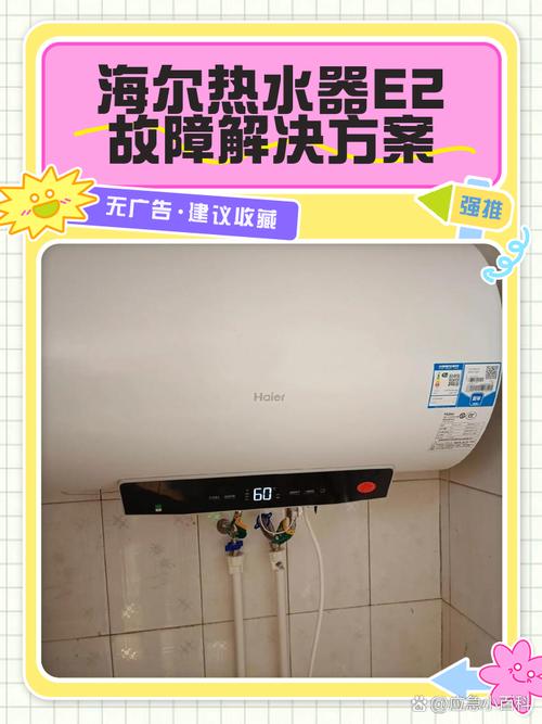海尔电热水器e9故障解决方法