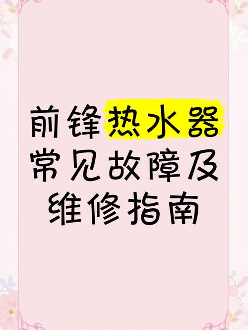 前锋A4热水器A7是什么故障