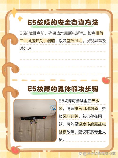 迅达天燃气热水器故障代码e5