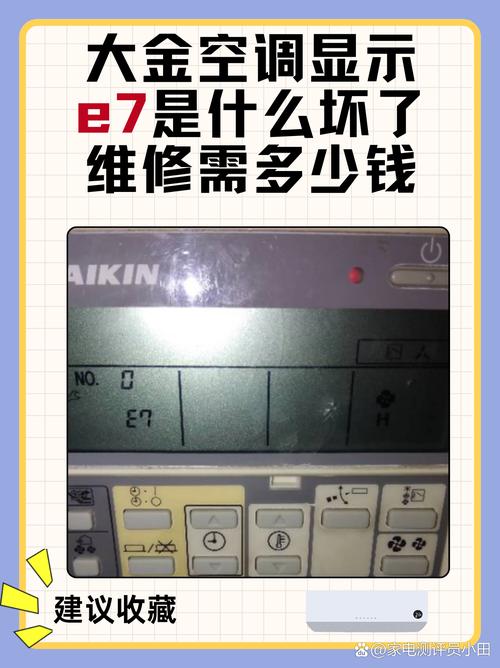 大金多联机开一台内机故障e3
