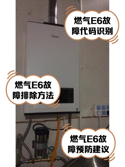 康宝天然气热水器故障代码e6