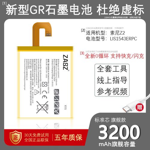 索尼z2电池坏了怎么办