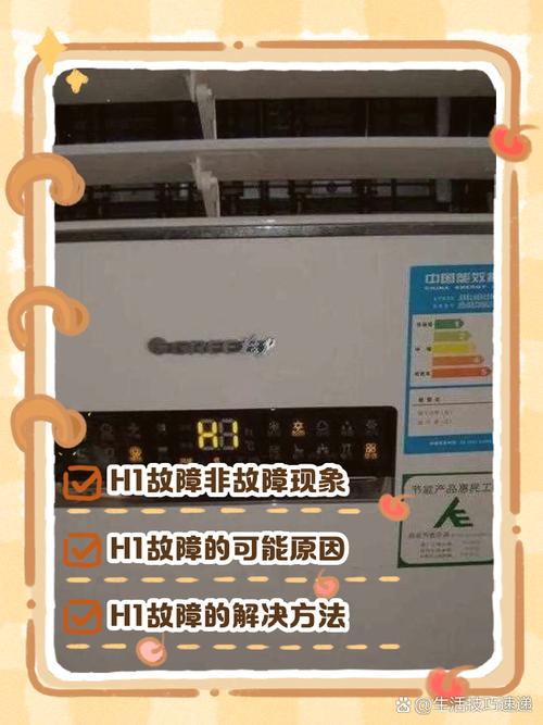 格力空调3p柜机h1故障代码