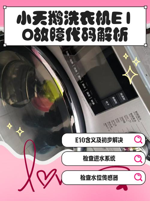 小天鹅洗衣机故障e2什么原因