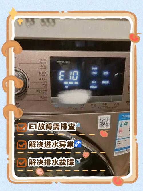 全自动洗衣机出现e1是啥故障