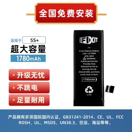 苹果5s可以换大电池吗