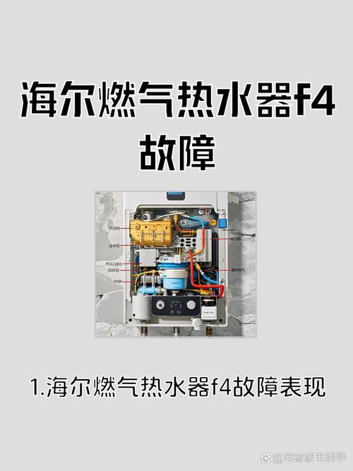 海尔燃气热水器f9是什么故障