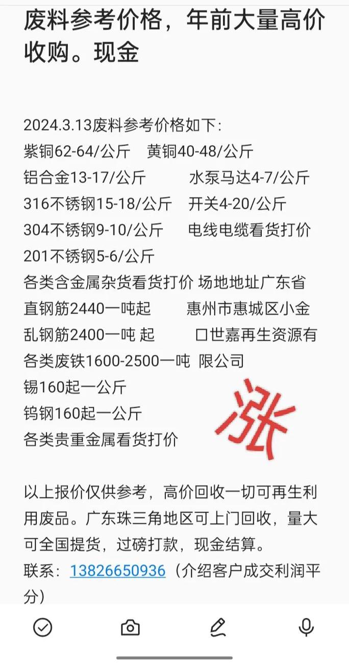 16年废铁会涨价么