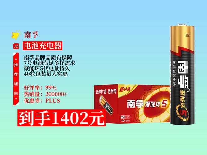 南孚电池7号一盒多少届