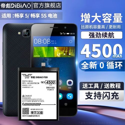 华为畅享5s电池不经用