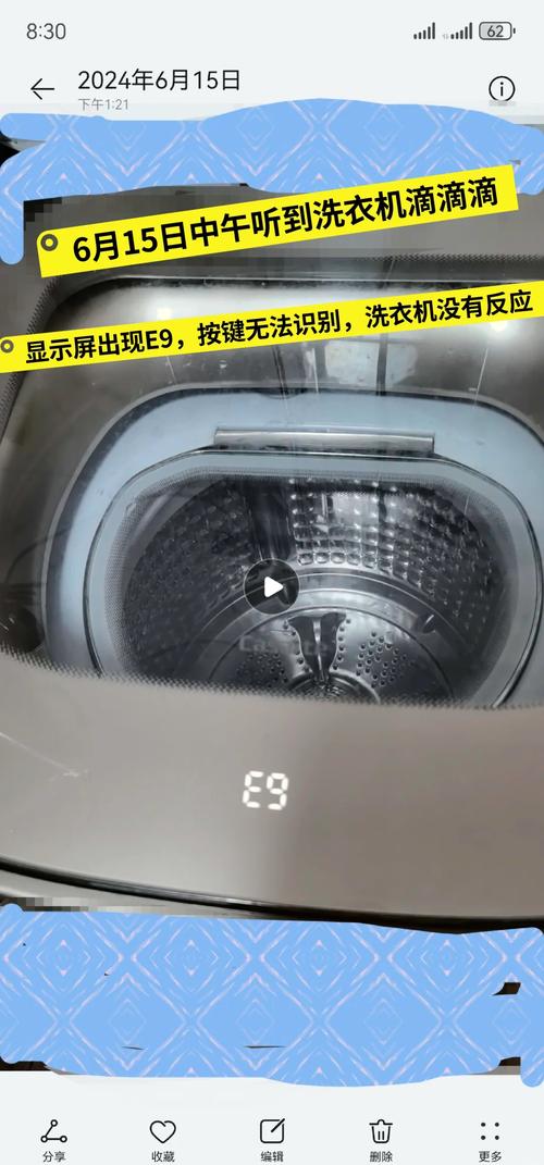 波轮洗衣机显示e9是什么故障