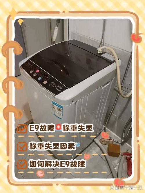 波轮洗衣机显示e9是什么故障