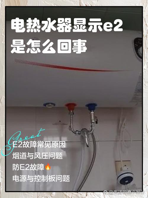 壁挂电热水器E2故障维修通用