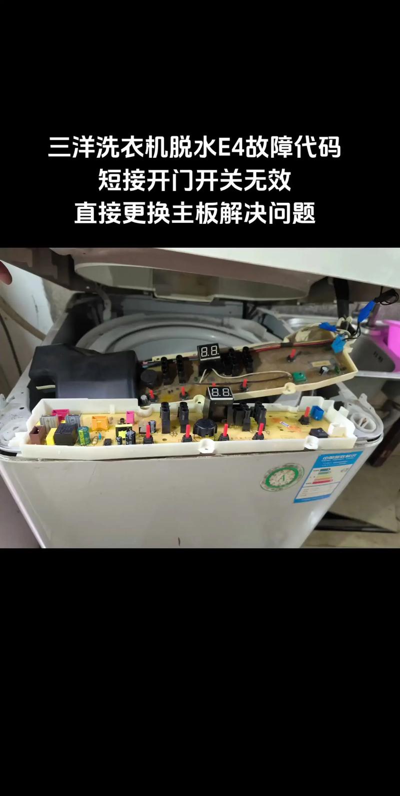 三洋洗衣机ED2故障维修实例