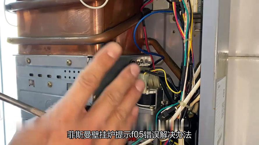 菲斯曼双用炉F05是什么故障