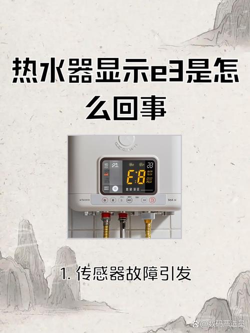 天然气热水器显示e3什么故障