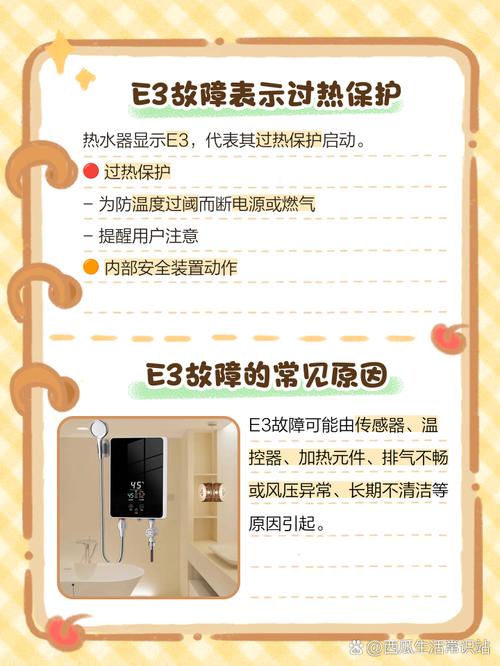 天然气热水器显示e3什么故障