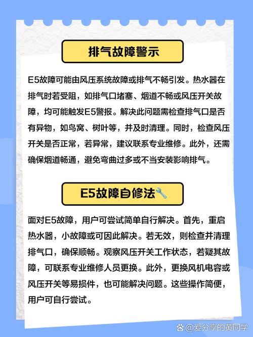 碧波尔热水器e5故障解决方法