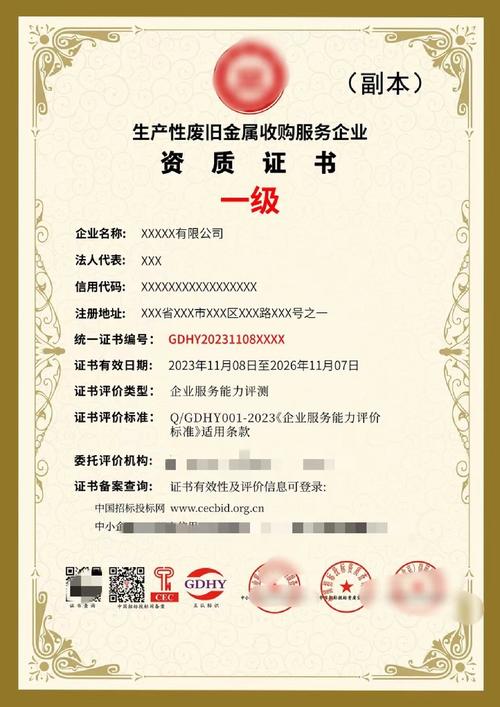 无废铁收购证的怎么