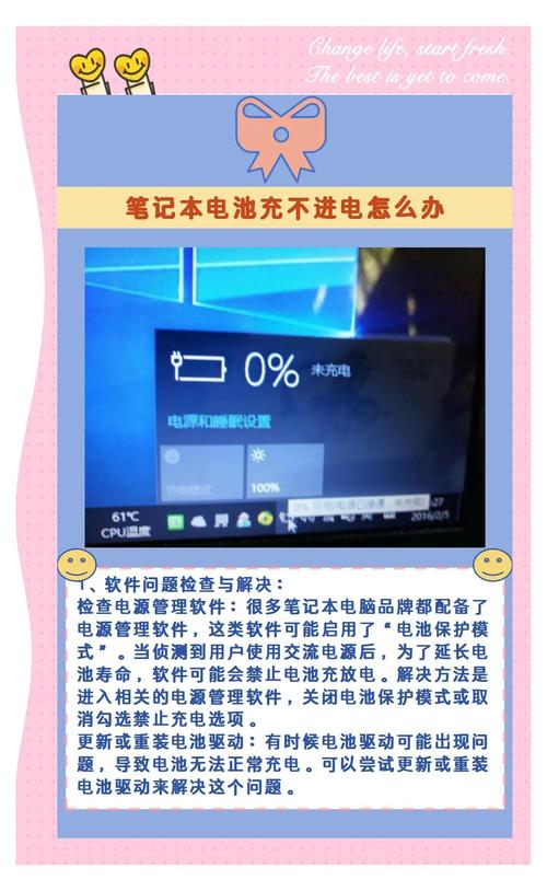 笔记本电池出问题怎么办