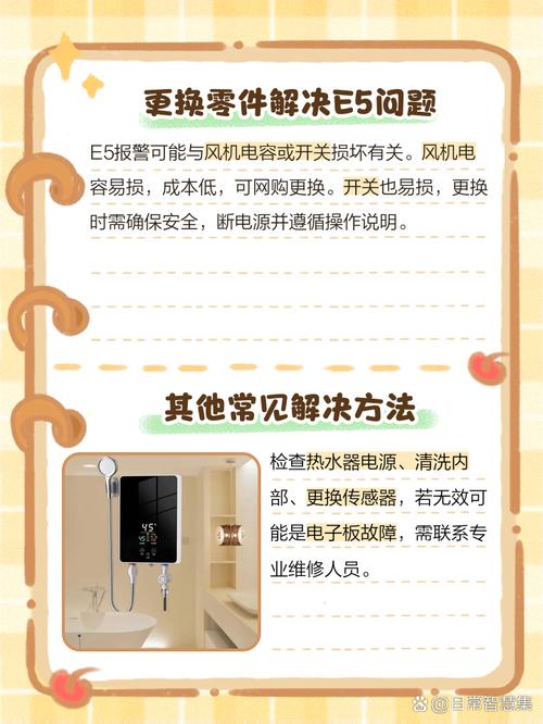 燃气热水器故障码e5怎么解决