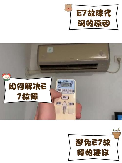 志高空调5p柜机e7故障代码