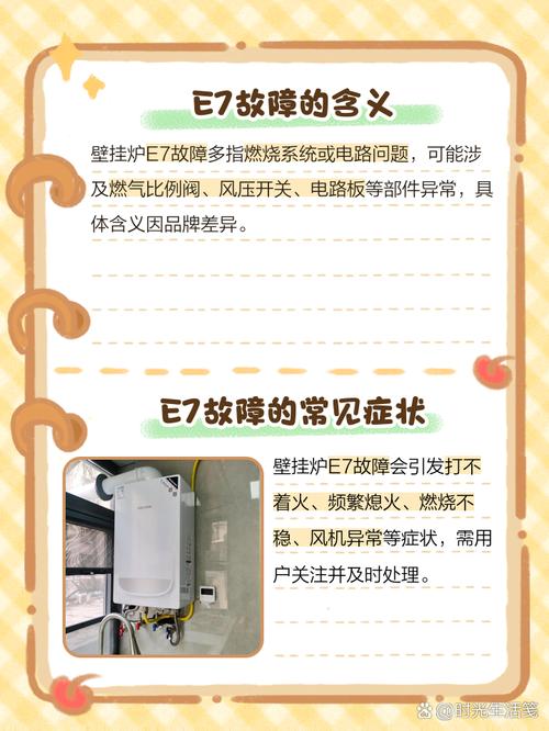 壁挂式燃气炉E7故障排除视频