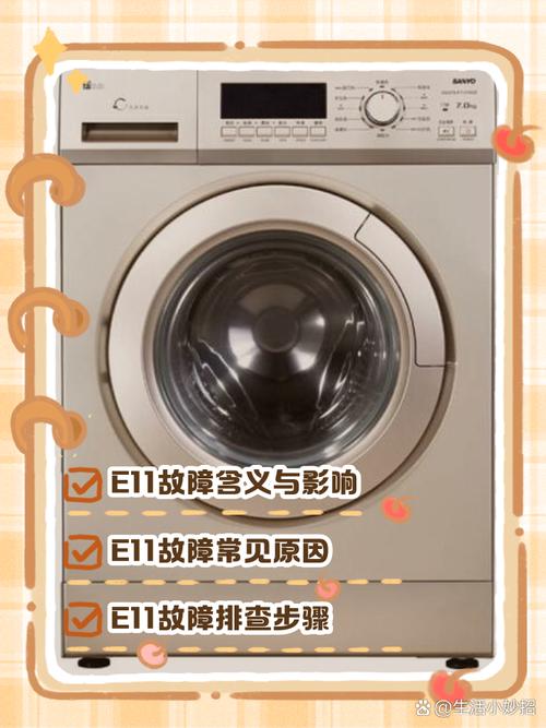 三洋洗衣机显故障ER什么问题