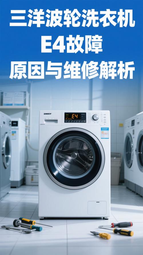 三洋洗衣机显故障ER什么问题