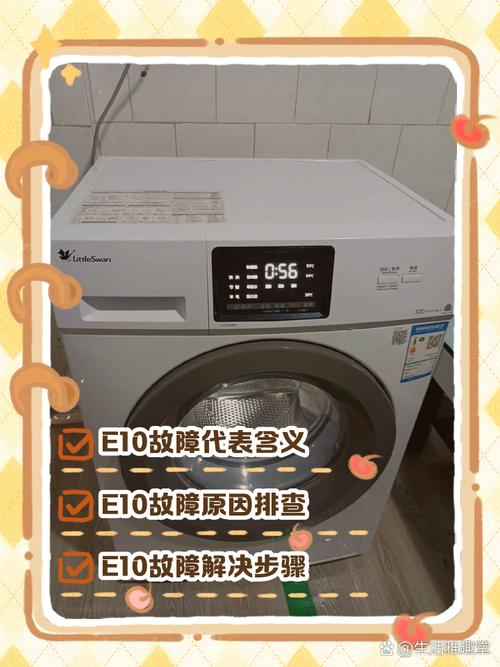 小天鹅波轮洗衣机故障代码E1