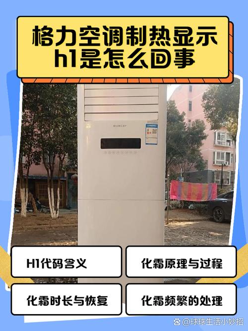 格力空调制热报h1是什么故障
