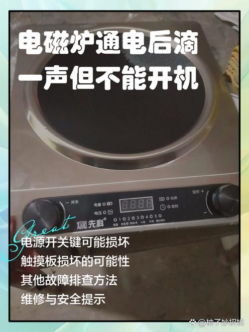 步步高c205电磁炉无锅故障