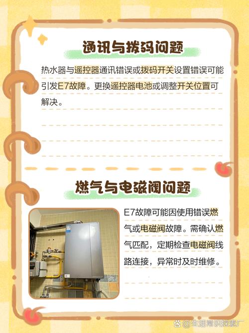 燃气热水器e7是什么故障代码