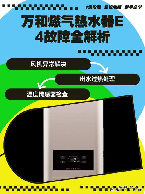 万和热水器报e4故障怎么处理