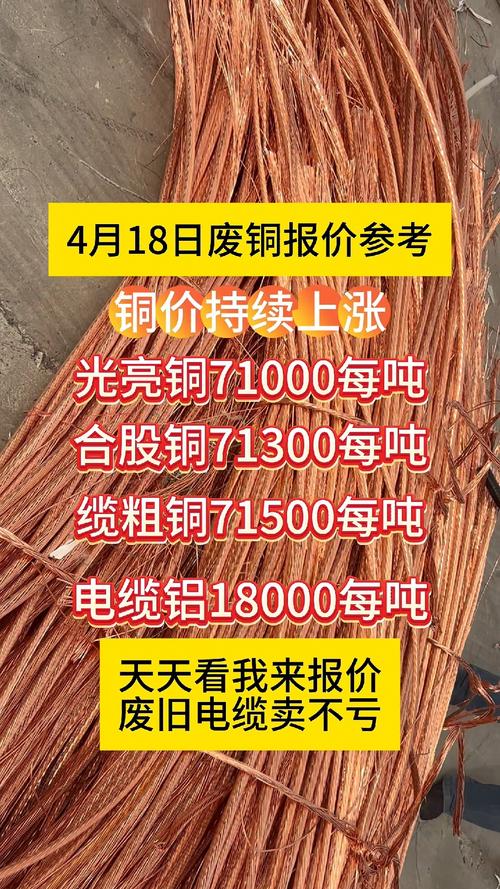 今天废铜废铁价钱标