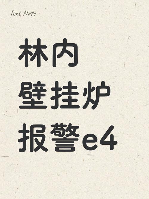林内壁挂炉故障代码e1怎样修