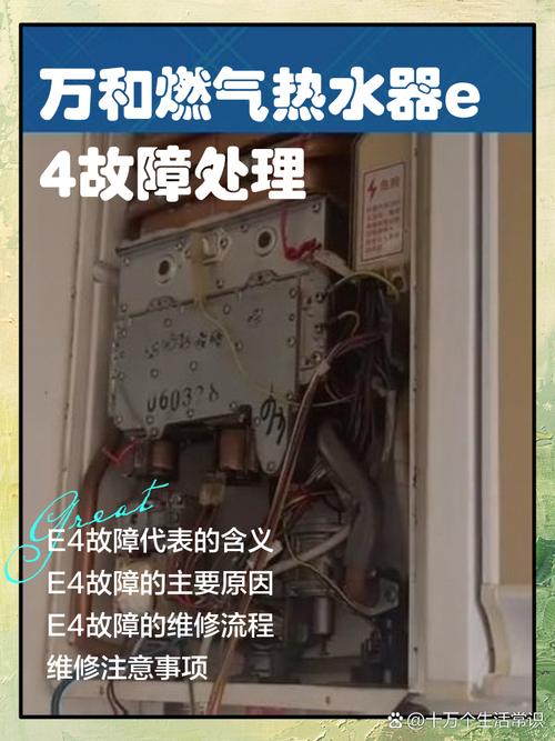 万和热水器e4故障打开盖正常