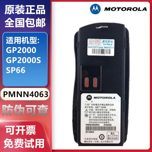 gp2000对讲机电池