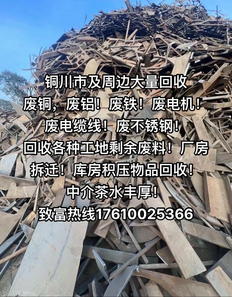 黑龙江废铁回收电话