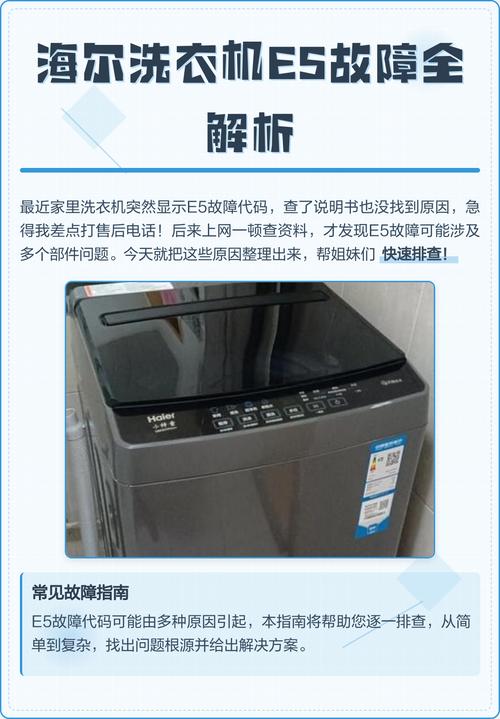 海尔洗衣机代码e5故障排除法