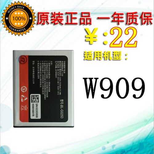 金立w909电池上面1