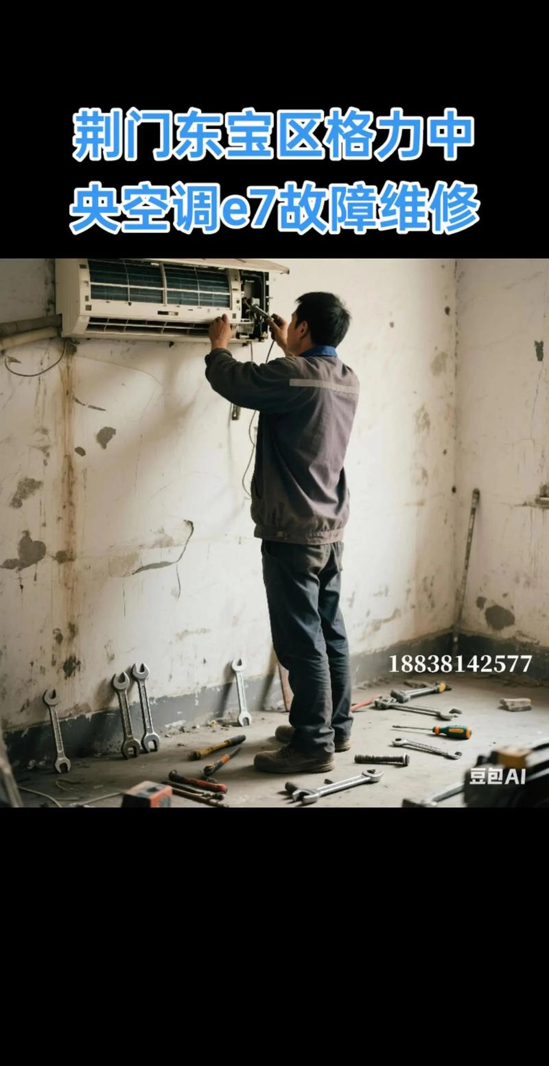 格力中央空调故障代码e7维修