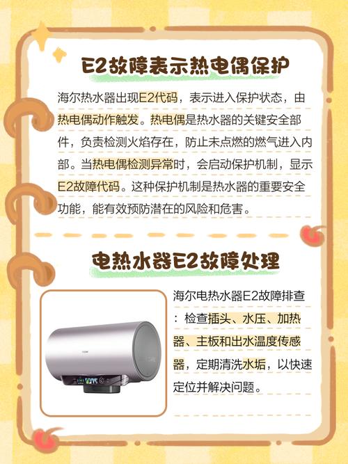 海尔热水器故障e5是什么意思