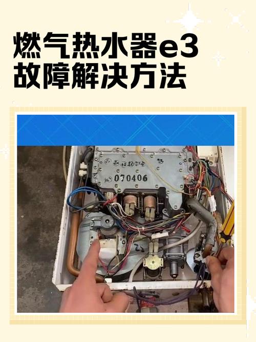 燃气热水器显示e8是什么故障