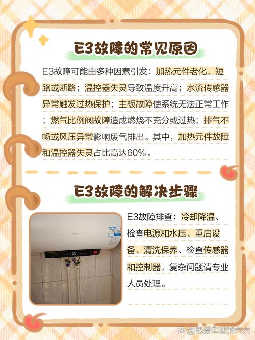 法罗力电热水器 E1故障